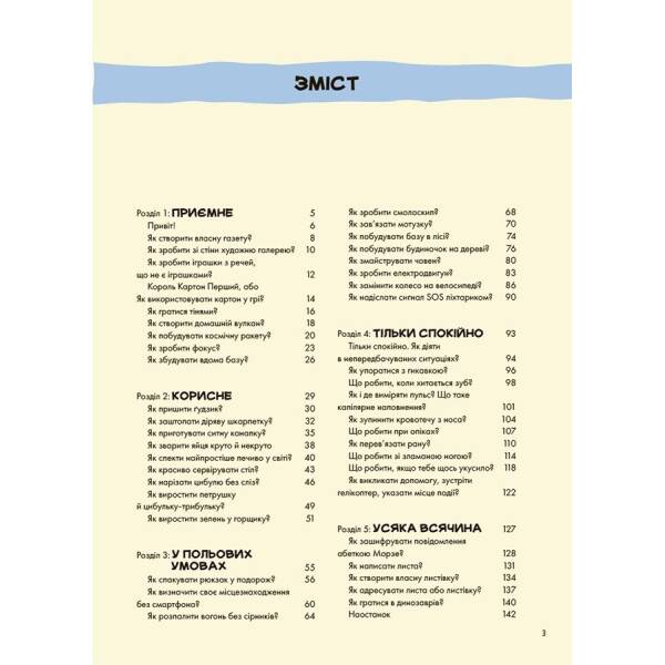Не нудьгуй! Ідеї та поради для цікавого дозвілля