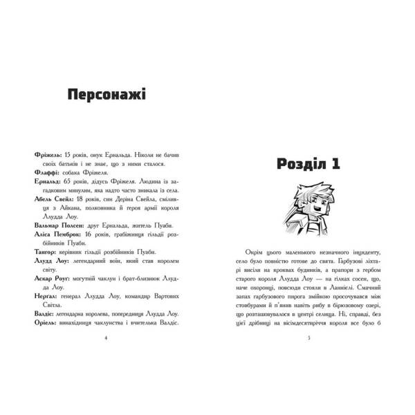 Фріжель і Флаффі. В’язні Незера. Том 2