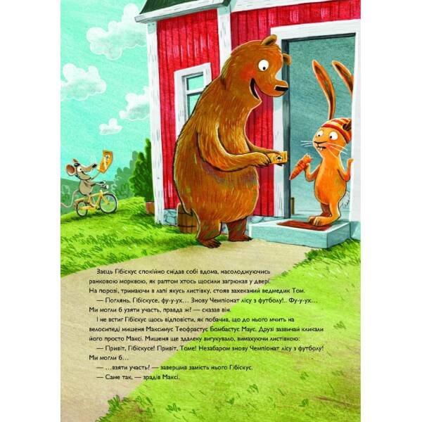 Заєць Гібіскус і Чемпіонат лісу з футболу