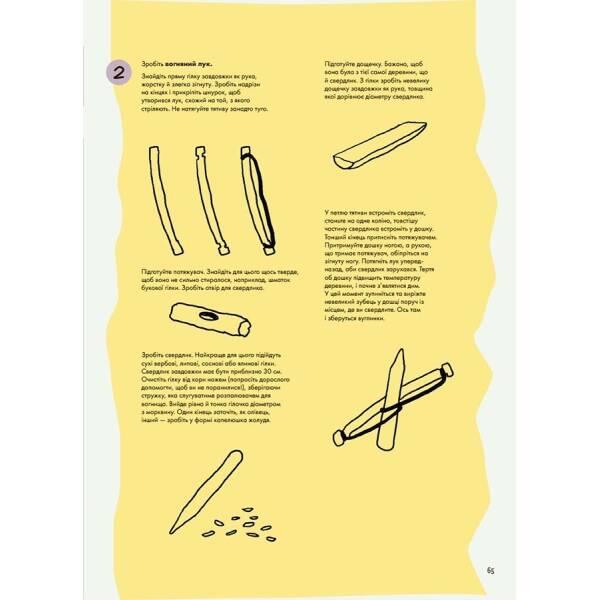 Не нудьгуй! Ідеї та поради для цікавого дозвілля