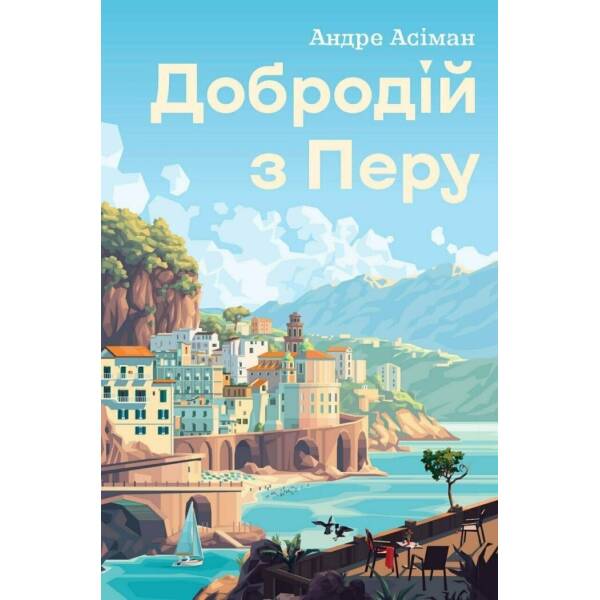 Добродій з Перу