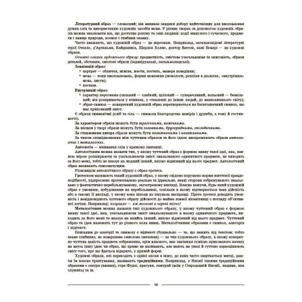 Українська література. 8 клас. Мій конспект. Матеріали до уроків