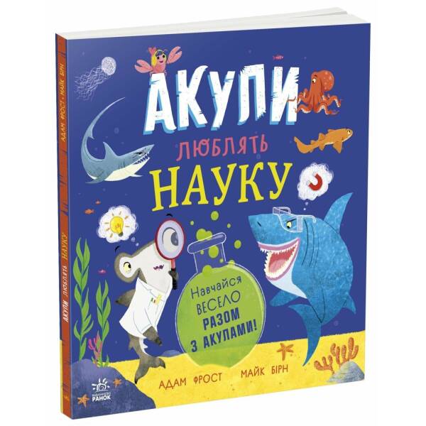 Акули люблять науку