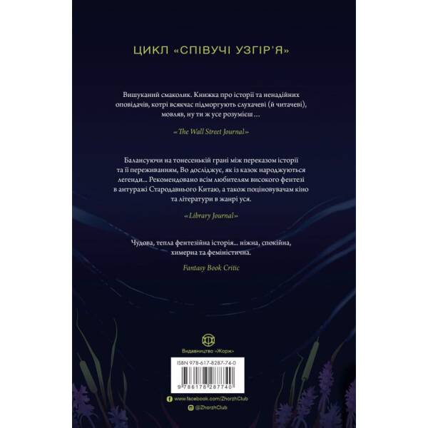 Легенди прирічного краю. Книга 3