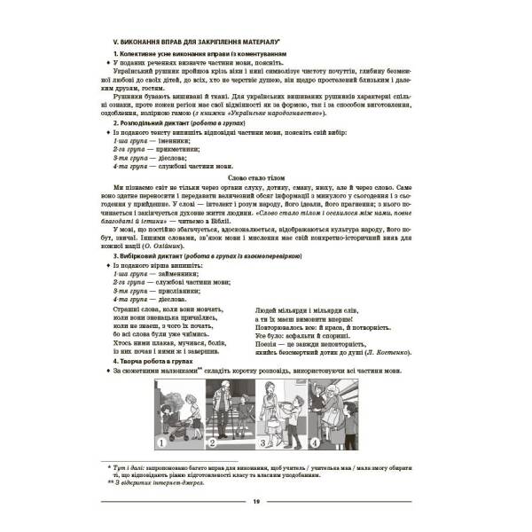 Українська мова. 8 клас. І семестр. Мій конспект. Матеріали до уроків