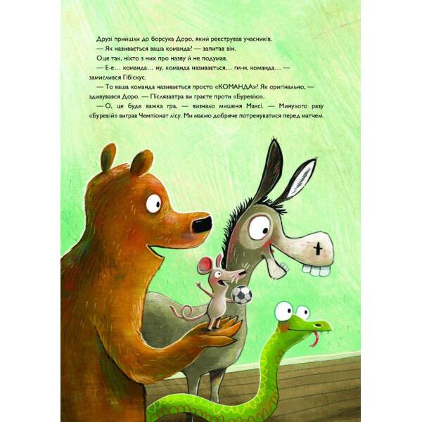 Заєць Гібіскус і Чемпіонат лісу з футболу