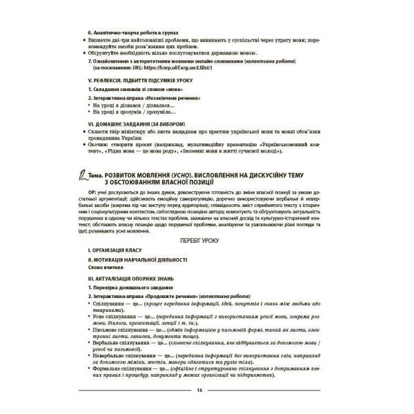 Українська мова. 8 клас. І семестр. Мій конспект. Матеріали до уроків