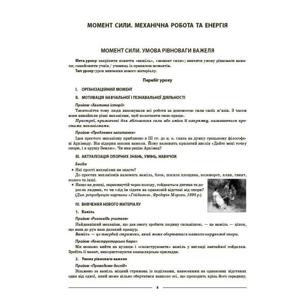 Фізика. 8 клас. Мій конспект. Матеріали до уроків