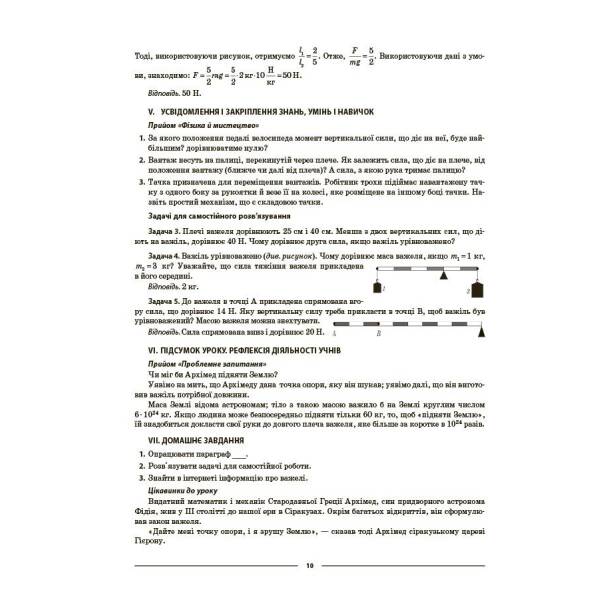 Фізика. 8 клас. Мій конспект. Матеріали до уроків