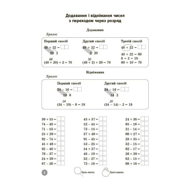 Математика. Завдання для відпрацювання навичок обчислень. 3 клас