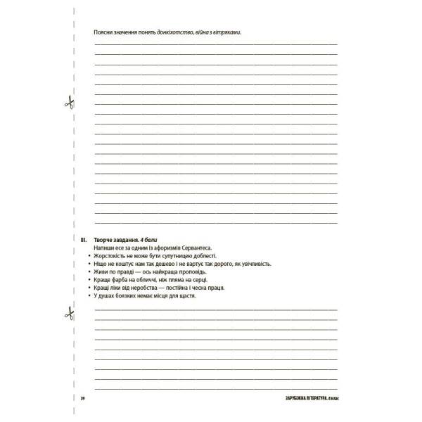 Зарубіжна література. Усі діагностувальні роботи. 8 клас
