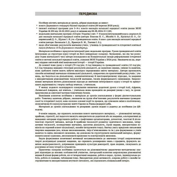 Історія: Україна і світ (інтегрований курс). Громадянська освіта. 8 клас. Мій конспект. Матеріали до уроків