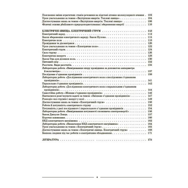 Фізика. 8 клас. Мій конспект. Матеріали до уроків