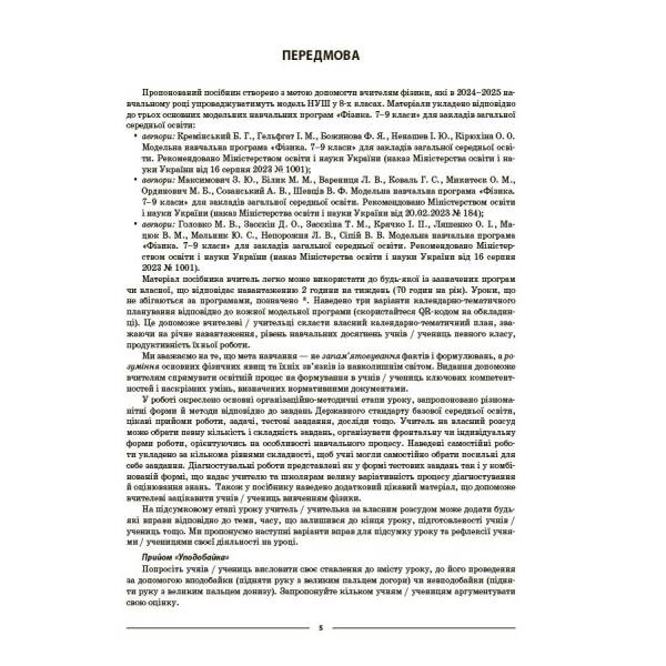 Фізика. 8 клас. Мій конспект. Матеріали до уроків