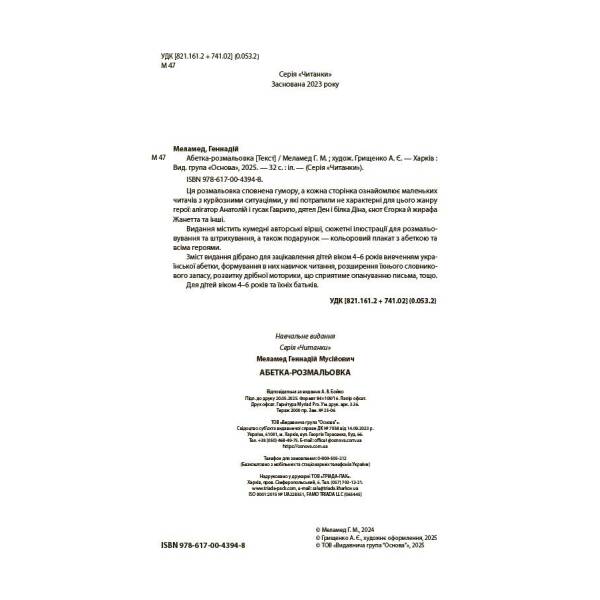 Абетка-розмальовка