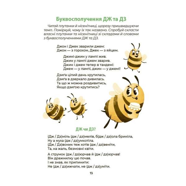 Абетка. Кумедні вірші, чистомовки, скоромовки, плутанки й нісенітниці