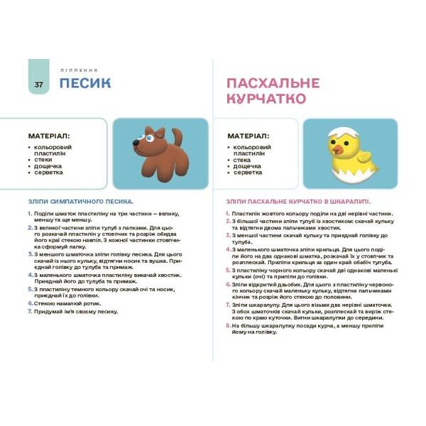 Мій альбом для аплікації та ліплення. 5-6 років