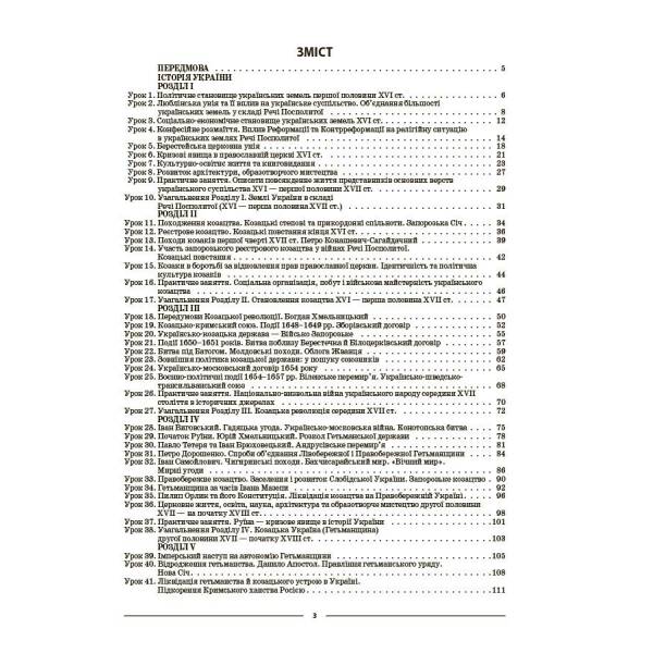 Мій конспект. Матеріали до уроків. Історія України. Всесвітня історія. 8 клас