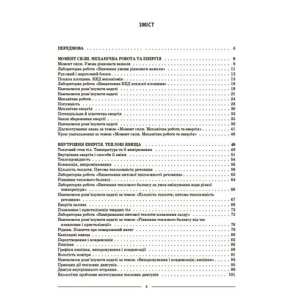 Фізика. 8 клас. Мій конспект. Матеріали до уроків