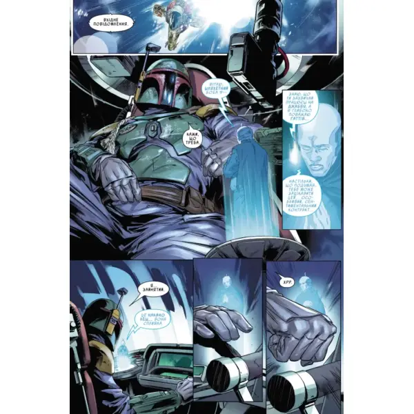 Зоряні Війни. Мисливці за головами. Найсмертоносніші в галактиці. Том 1