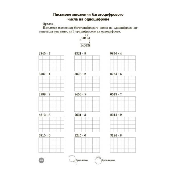 Математика. Завдання для відпрацювання навичок усних та письмових обчислень. 4 клас