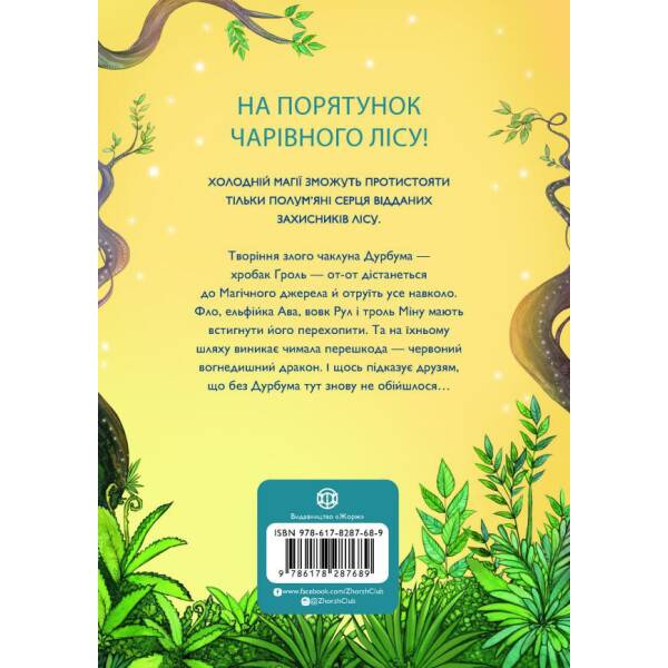 Учень чаклуна. У тіні червоного дракона. Книга 3
