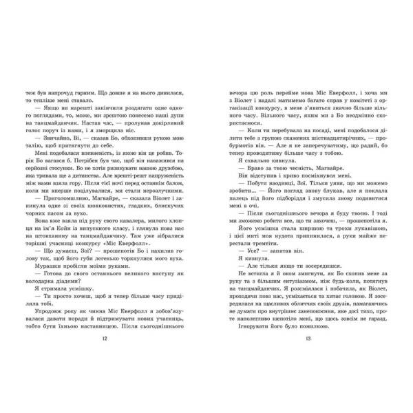 Пропаща принцеса