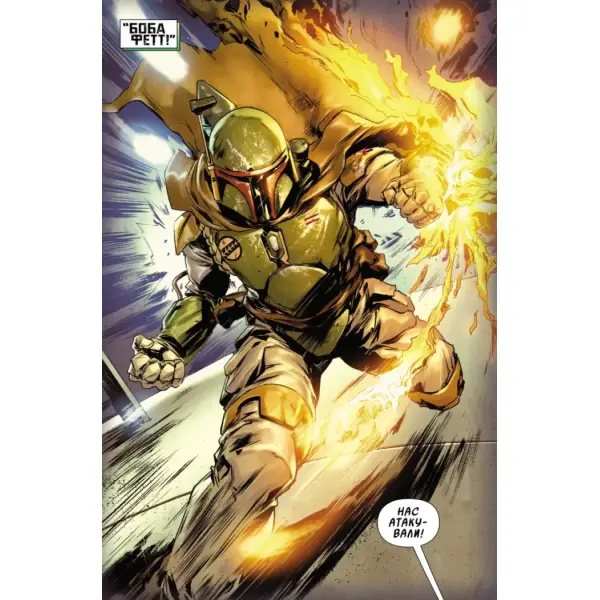 Зоряні Війни. Мисливці за головами. Найсмертоносніші в галактиці. Том 1