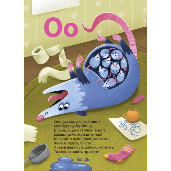 Абетка. Кумедні вірші, чистомовки, скоромовки, плутанки й нісенітниці