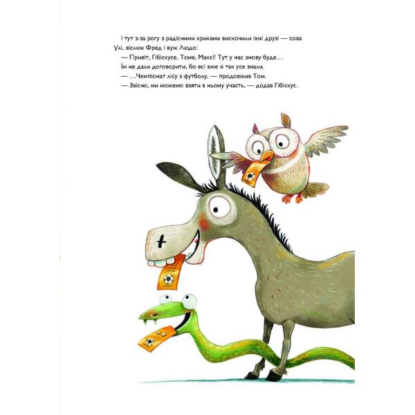 Заєць Гібіскус і Чемпіонат лісу з футболу