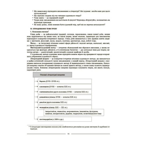 Українська література. 8 клас. Мій конспект. Матеріали до уроків