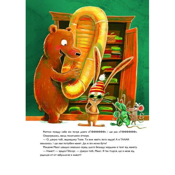 Заєць Гібіскус і друзі-нерозлийвода