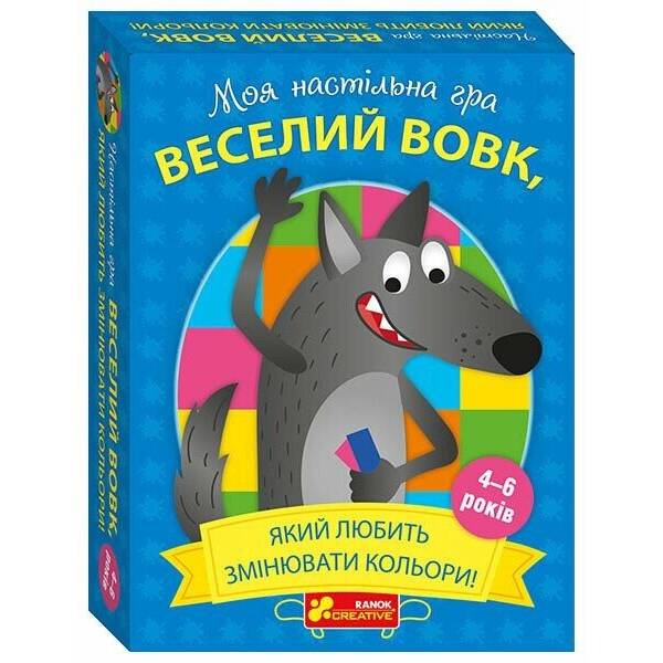 Веселий вовк