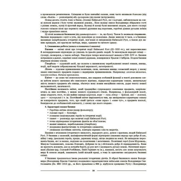 Українська література. 8 клас. Мій конспект. Матеріали до уроків