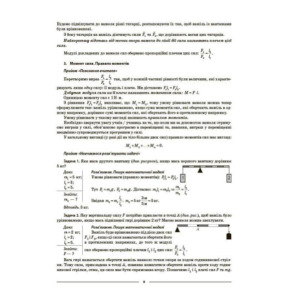 Фізика. 8 клас. Мій конспект. Матеріали до уроків