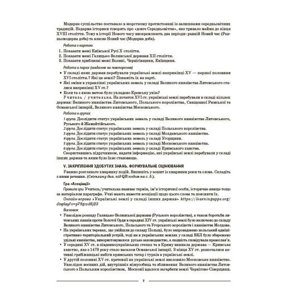 Мій конспект. Матеріали до уроків. Історія України. Всесвітня історія. 8 клас