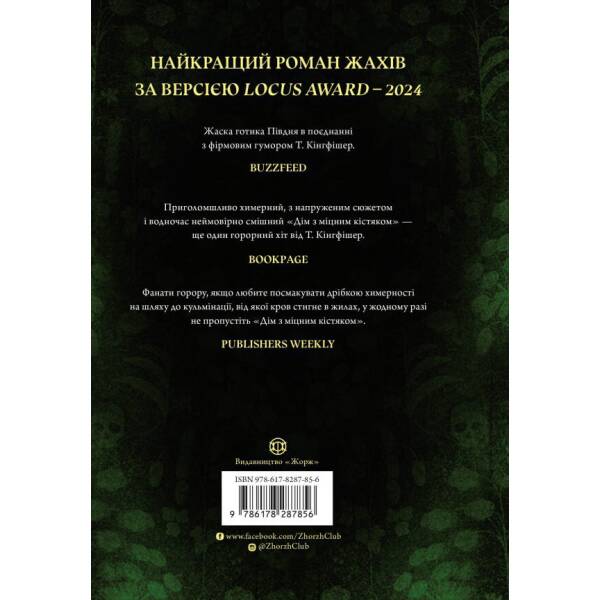 Дім з міцним кістяком