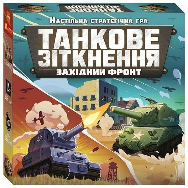 Настільна стратегічна гра “Танкове зіткнення. Західний фронт”