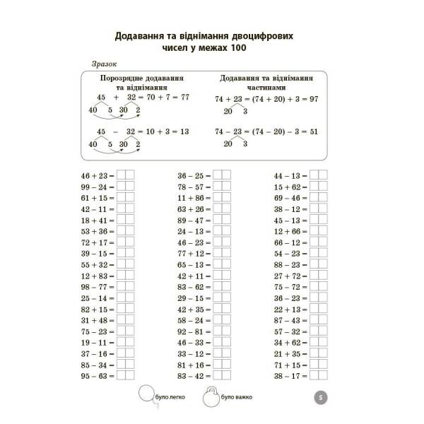 Математика. Завдання для відпрацювання навичок обчислень та розв’язання задач. 2 клас