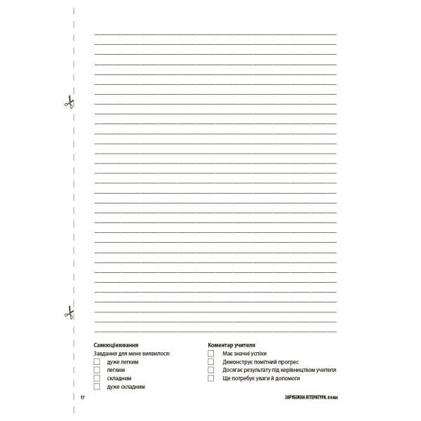 Зарубіжна література. Усі діагностувальні роботи. 8 клас