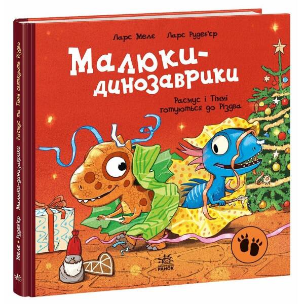 Малюки-динозаврики. Расмус і Тіммі готуються до Різдва
