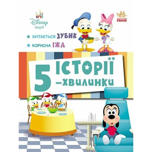 Хитається зубик… + Корисна їжа