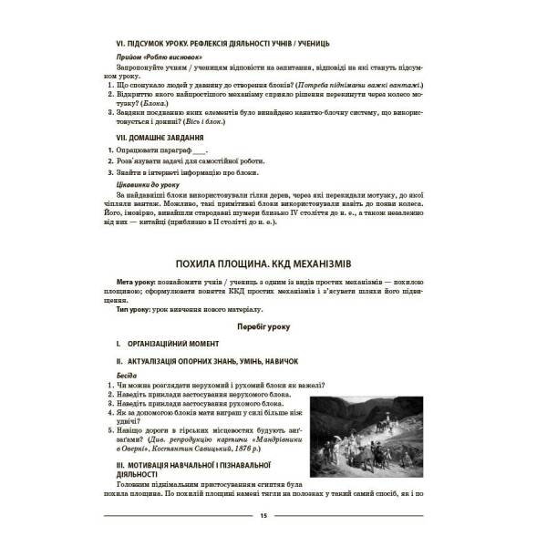 Фізика. 8 клас. Мій конспект. Матеріали до уроків