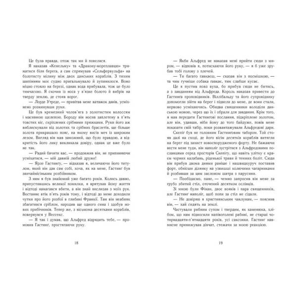 Саксонські хроніки. Земля у вогні. Книга 5