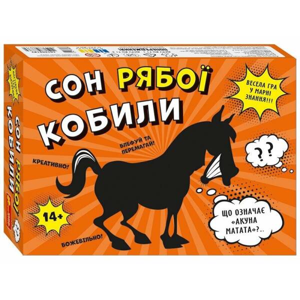 Настільна гра-вікторина “Сон рябої кобили”