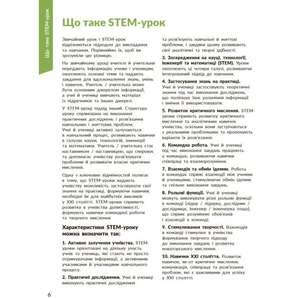 STEM-старт. Дослідження. Хімічна наука. 1–4 класи. Методичний посібник