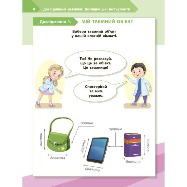 STEM-старт. Дослідження. Хімічна наука. 2 клас. Робочий зошит