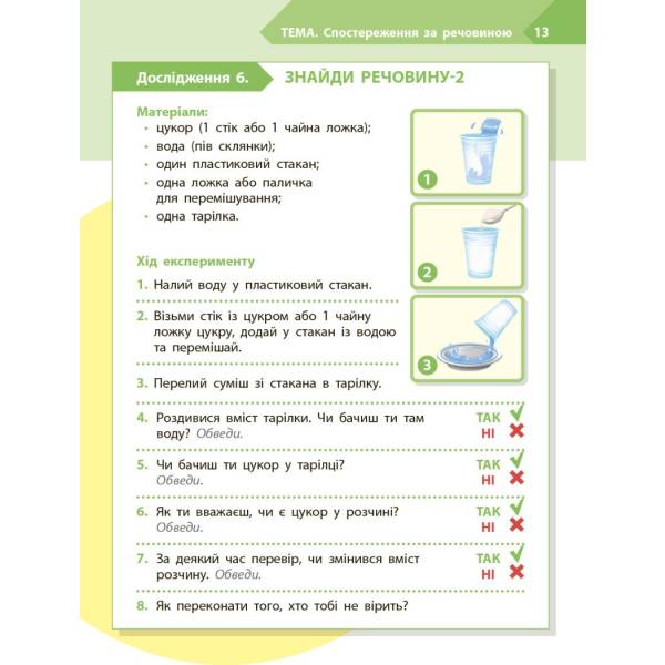STEM-старт. Дослідження. Хімічна наука. 2 клас. Робочий зошит