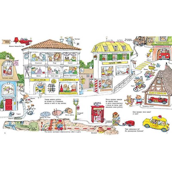 Чим живе Щасливе Місто?