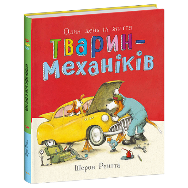 Тварини-працівники. Один день із життя тварин-механіків